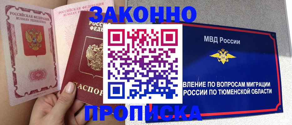 временная регистрация госуслуги в Тюмени