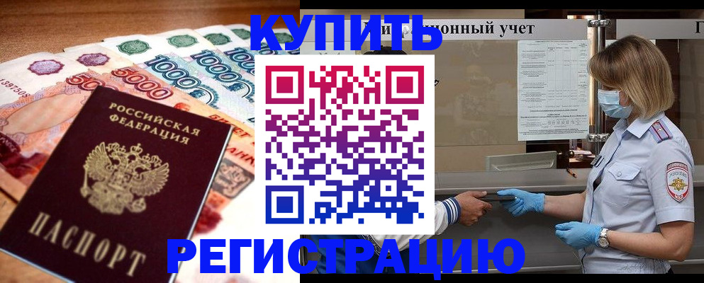 прописка от собственника в Тюмени